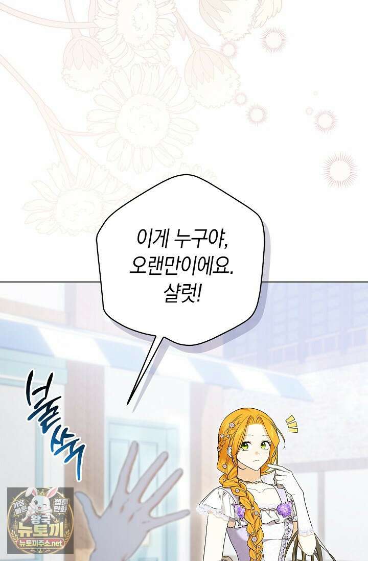 서브 남주는 내 침대로 오세요 48화 7