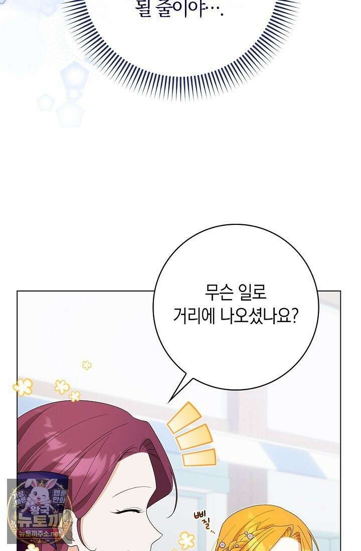 서브 남주는 내 침대로 오세요 48화 11