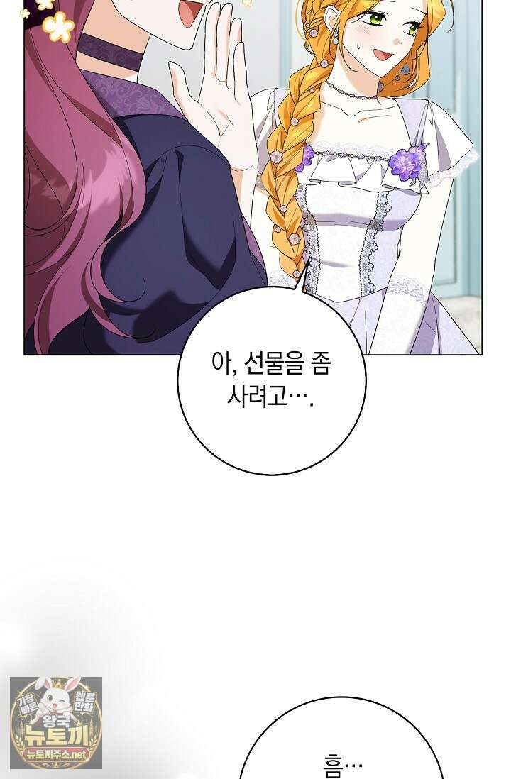 서브 남주는 내 침대로 오세요 48화 12