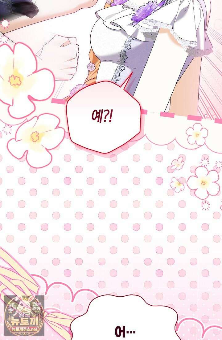 서브 남주는 내 침대로 오세요 48화 15