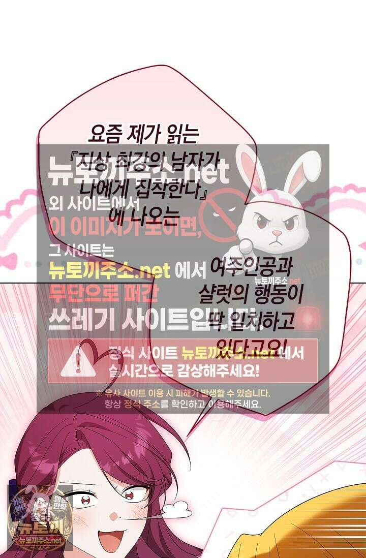서브 남주는 내 침대로 오세요 48화 18