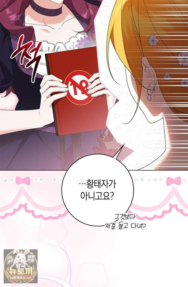 서브 남주는 내 침대로 오세요 48화 19