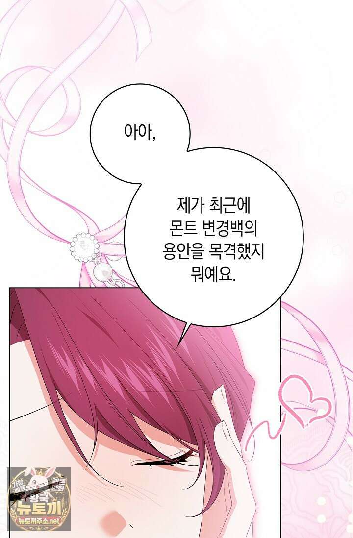 서브 남주는 내 침대로 오세요 48화 20