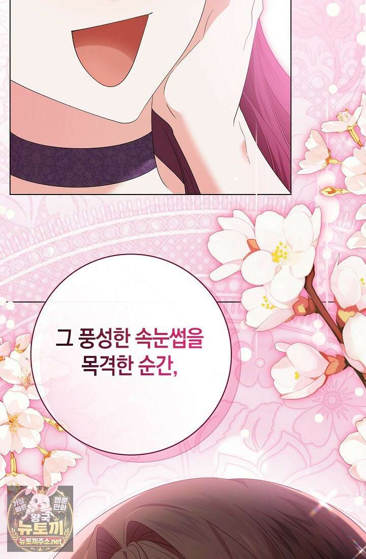 서브 남주는 내 침대로 오세요 48화 21