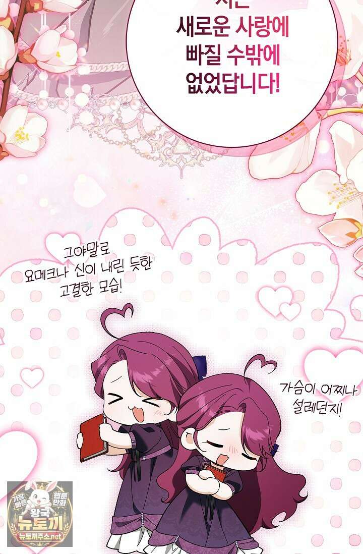 서브 남주는 내 침대로 오세요 48화 23