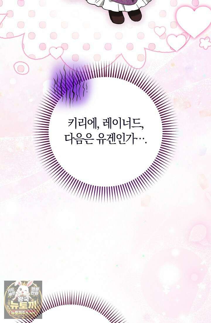 서브 남주는 내 침대로 오세요 48화 24