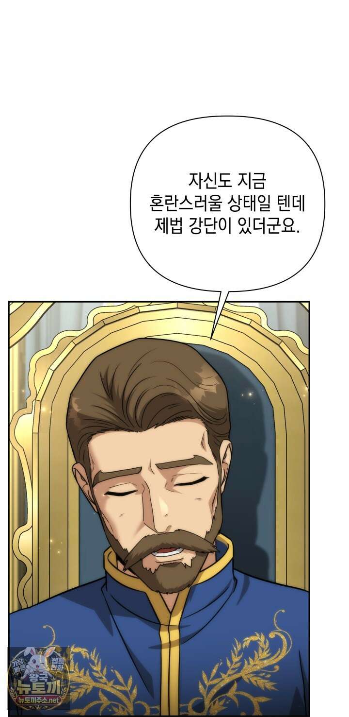 판타지 세계 속 바바리안으로 살아가기 56화 24