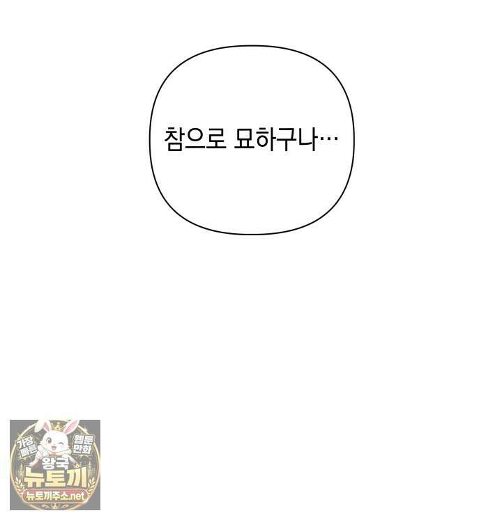 판타지 세계 속 바바리안으로 살아가기 56화 28