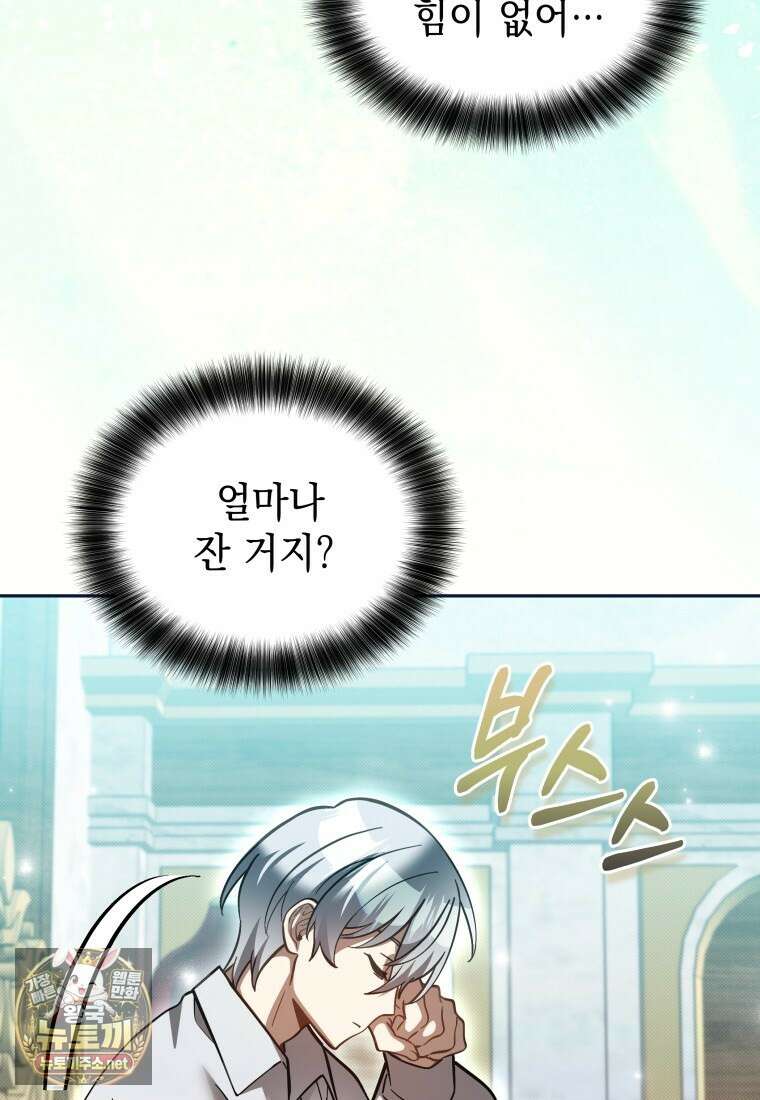 메인 히로인들이 나를 죽이려 한다 51화 3