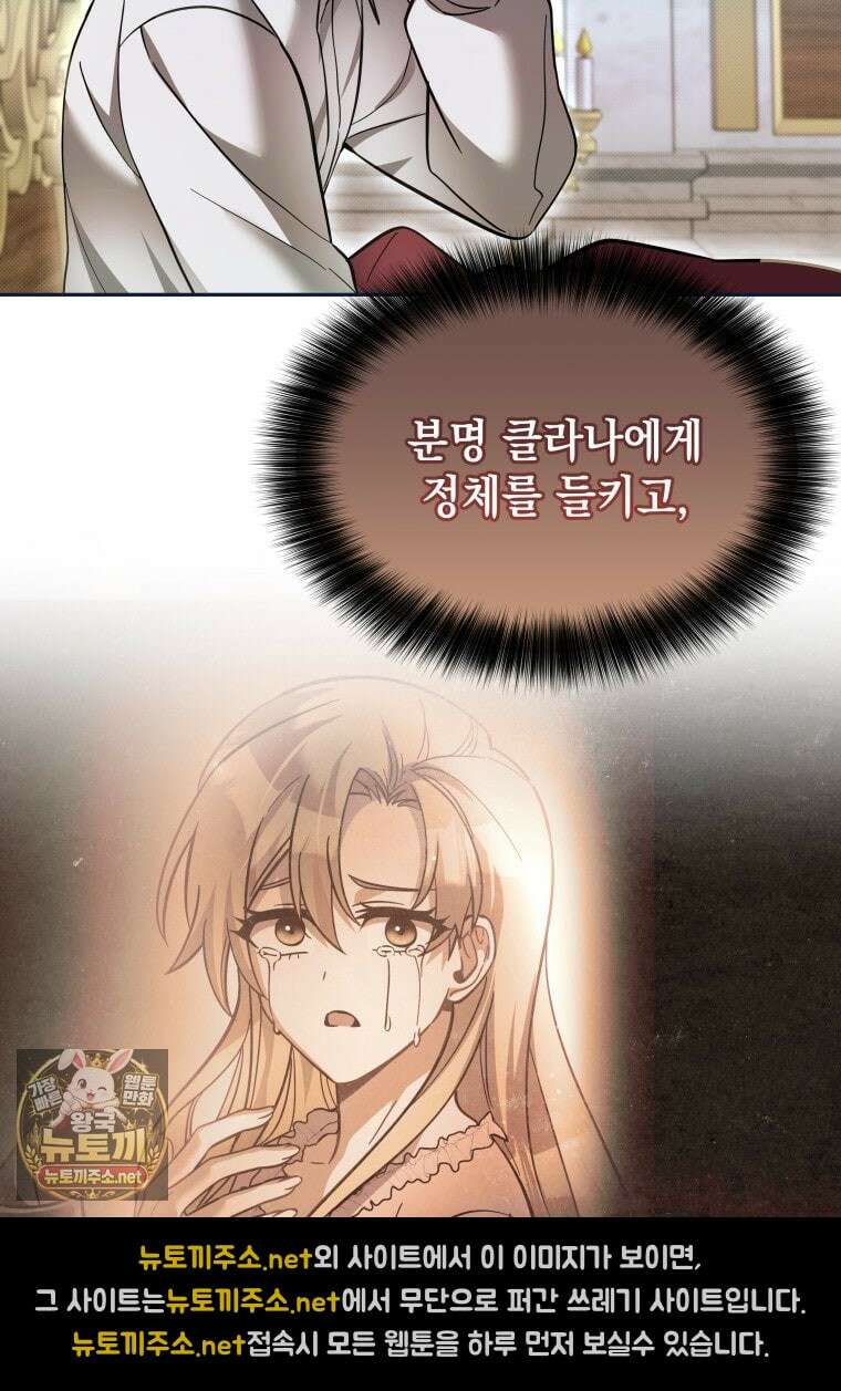 메인 히로인들이 나를 죽이려 한다 51화 4