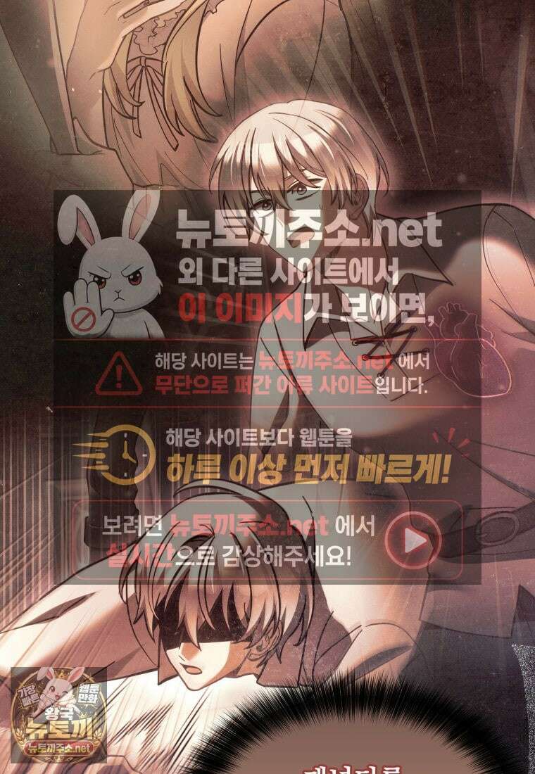 메인 히로인들이 나를 죽이려 한다 51화 5