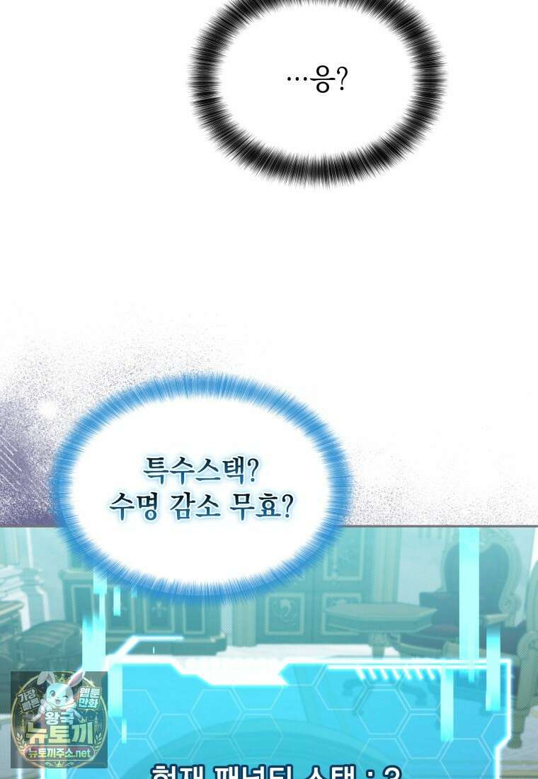 메인 히로인들이 나를 죽이려 한다 51화 7