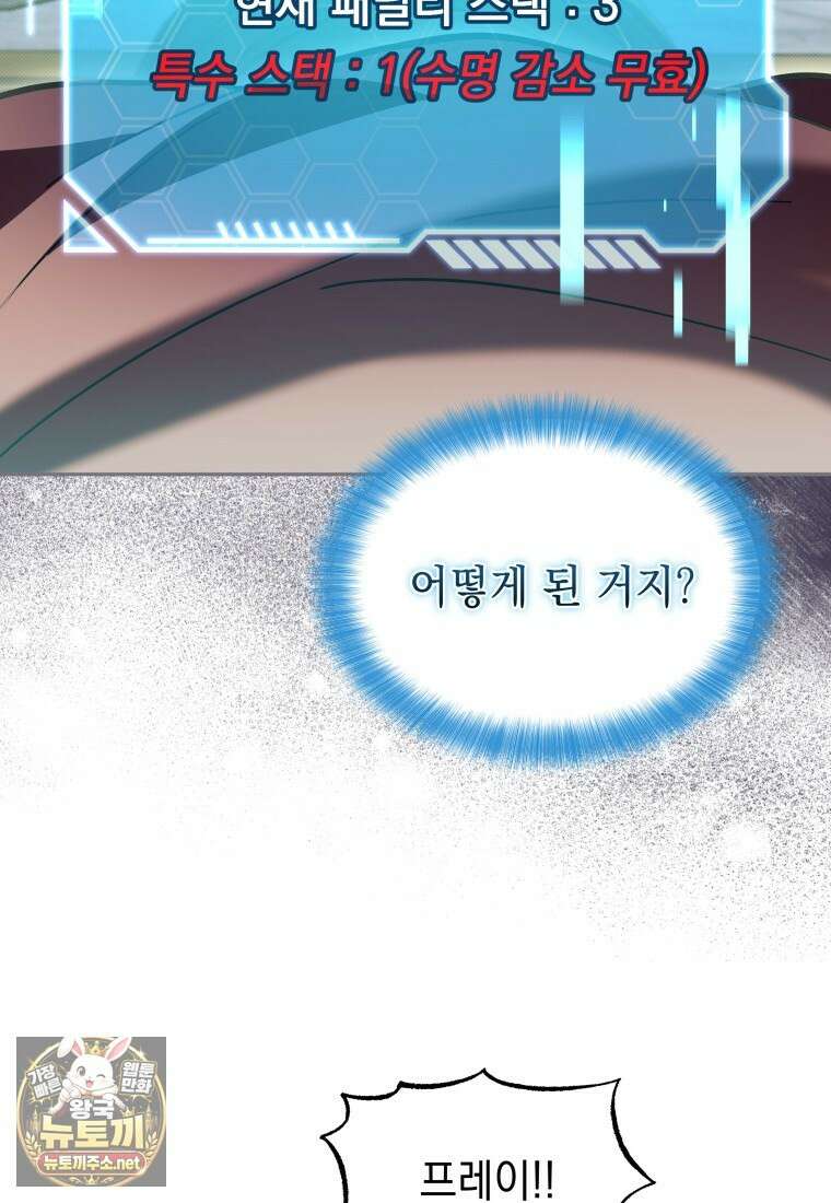 메인 히로인들이 나를 죽이려 한다 51화 8