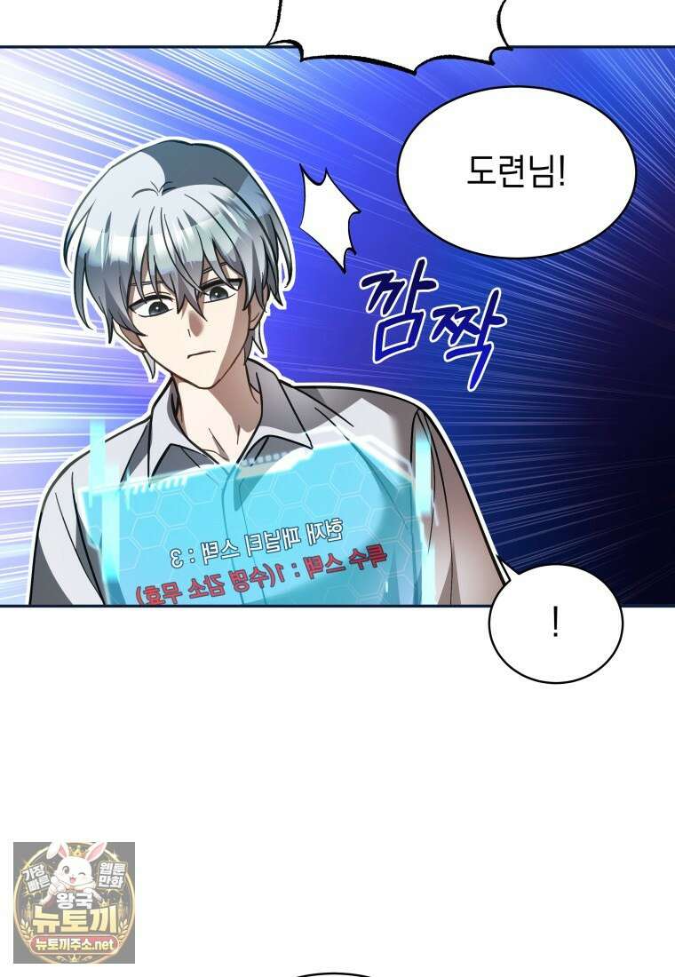 메인 히로인들이 나를 죽이려 한다 51화 9
