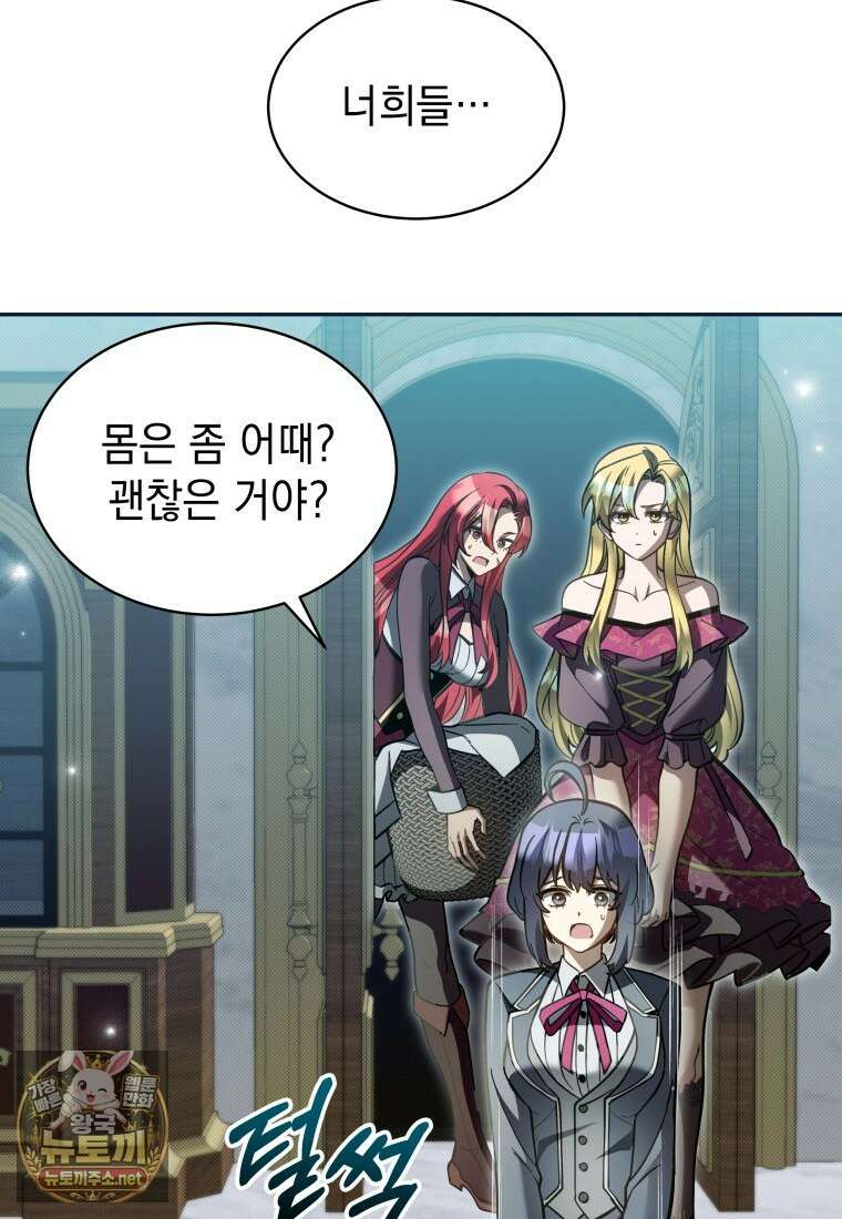 메인 히로인들이 나를 죽이려 한다 51화 10