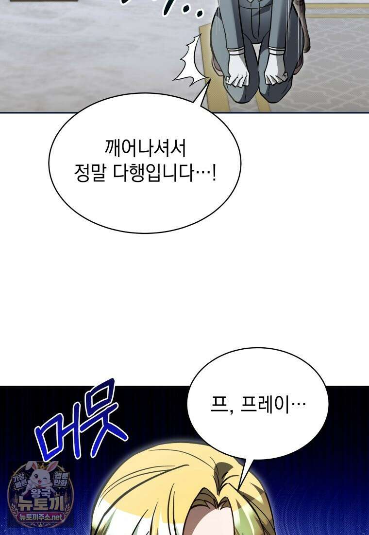 메인 히로인들이 나를 죽이려 한다 51화 11