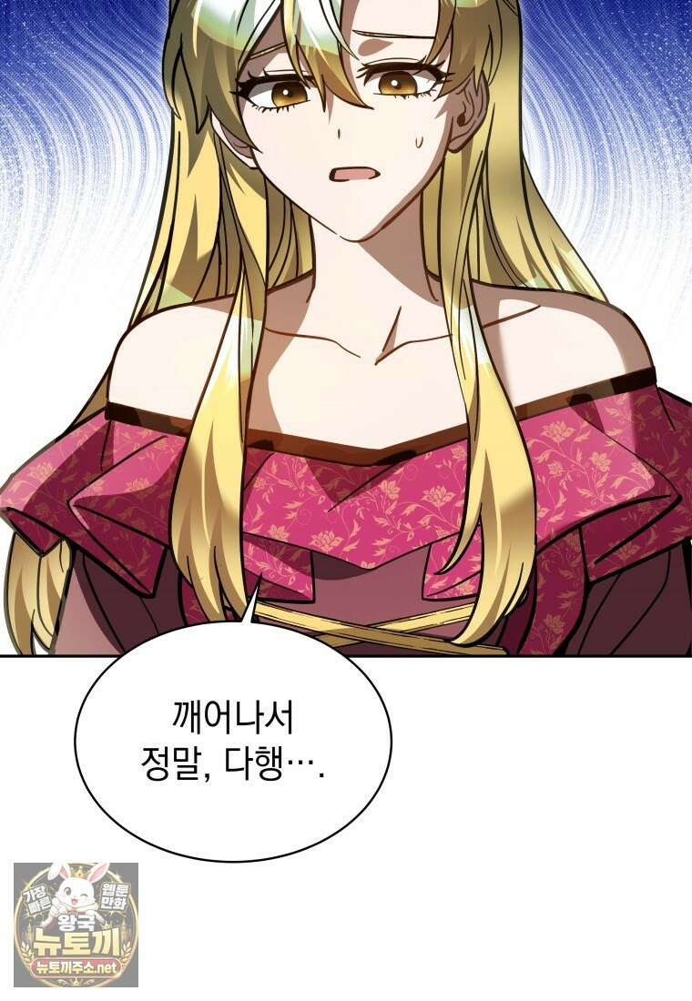 메인 히로인들이 나를 죽이려 한다 51화 12