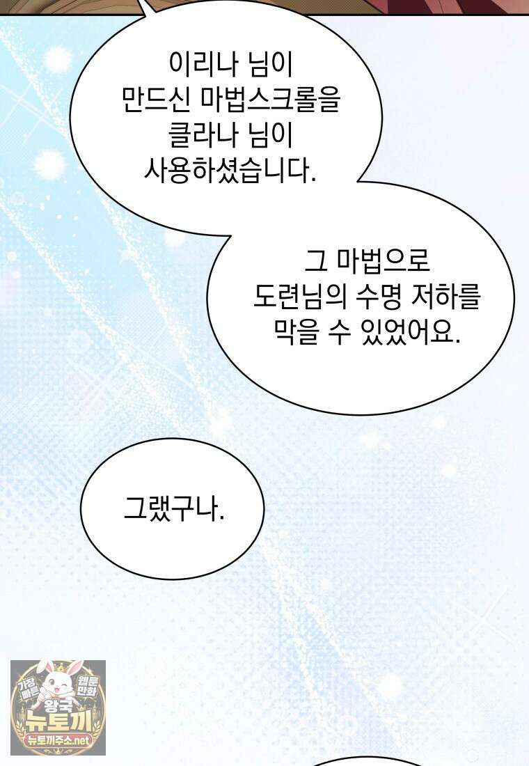 메인 히로인들이 나를 죽이려 한다 51화 14