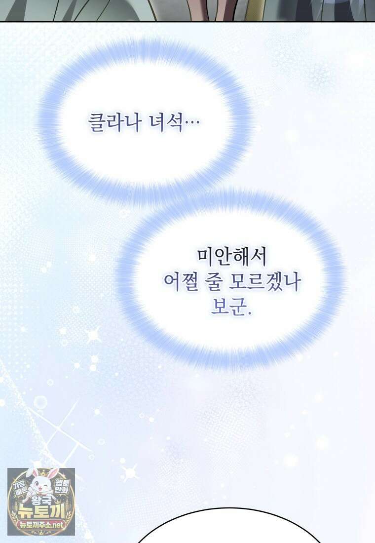 메인 히로인들이 나를 죽이려 한다 51화 16