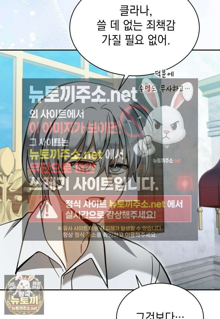 메인 히로인들이 나를 죽이려 한다 51화 17