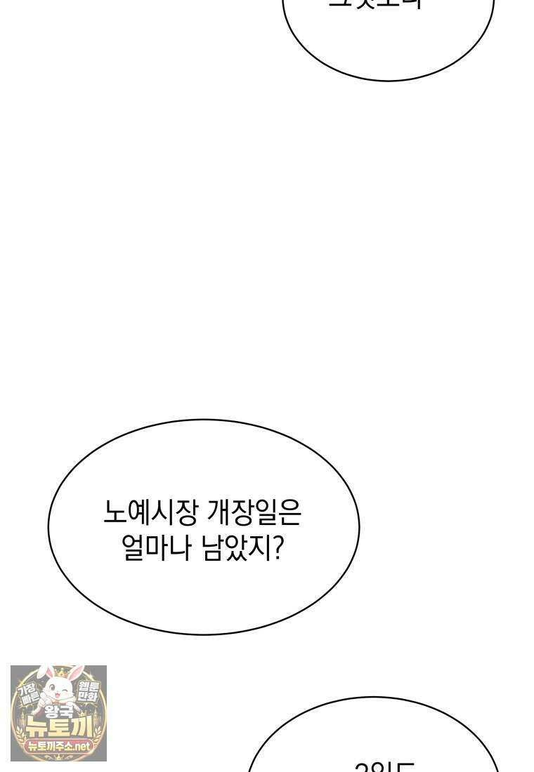 메인 히로인들이 나를 죽이려 한다 51화 18