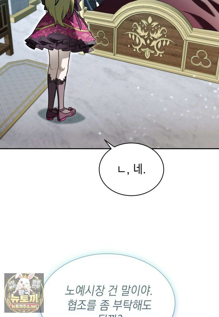 메인 히로인들이 나를 죽이려 한다 51화 21