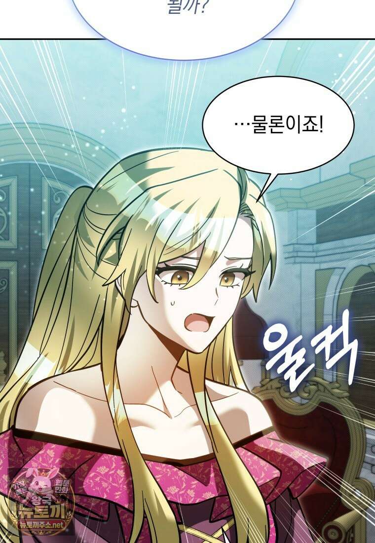 메인 히로인들이 나를 죽이려 한다 51화 22