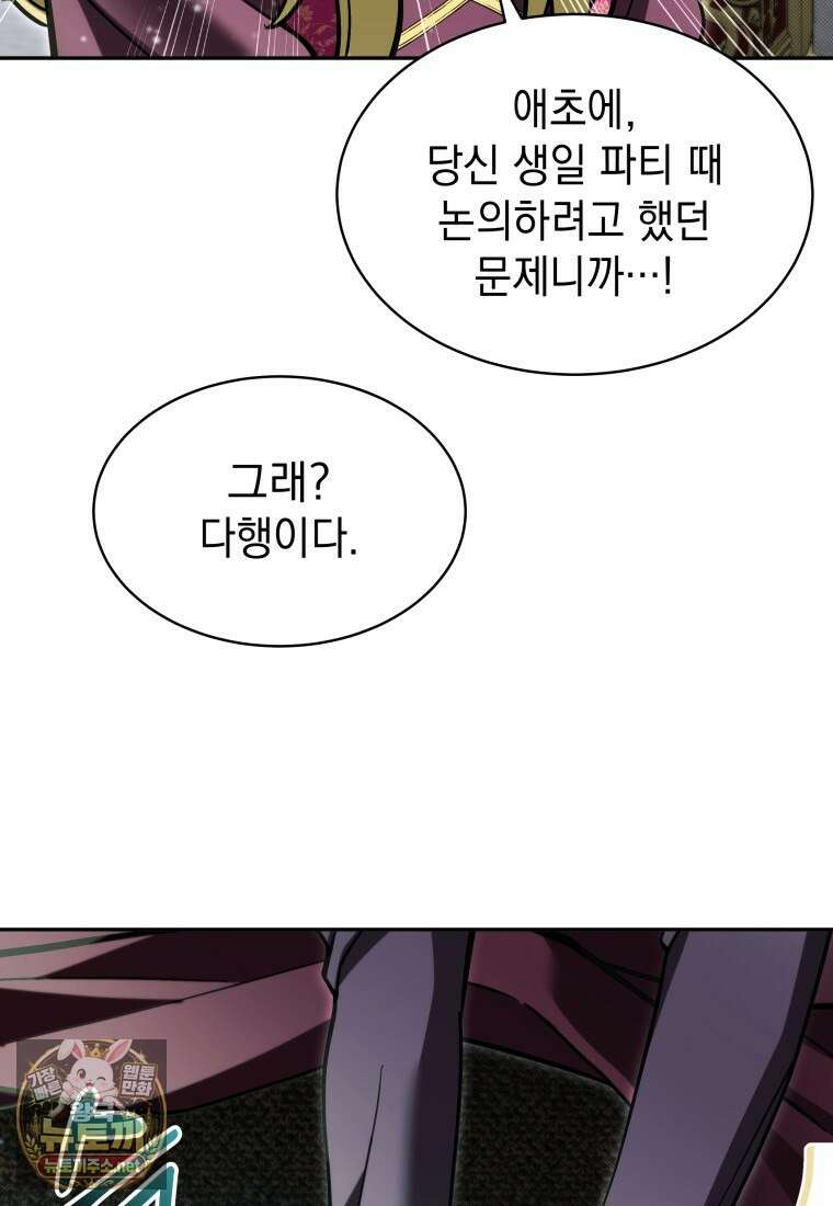 메인 히로인들이 나를 죽이려 한다 51화 23
