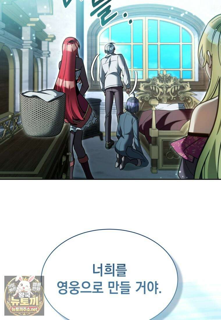 메인 히로인들이 나를 죽이려 한다 51화 25