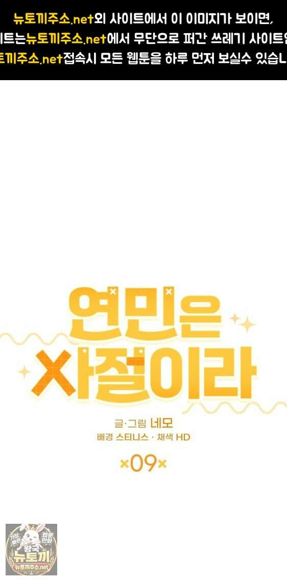 연민은 사절이라 9화 1