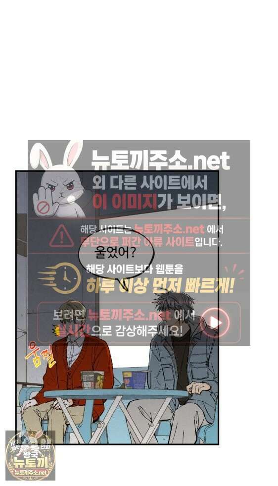연민은 사절이라 9화 4