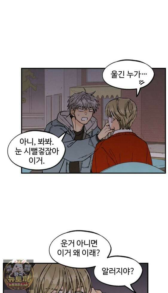 연민은 사절이라 9화 5
