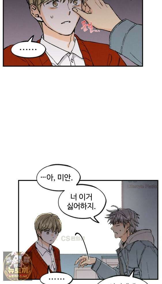 연민은 사절이라 9화 6