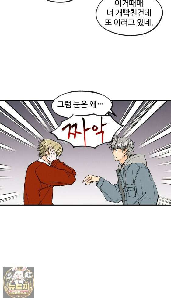 연민은 사절이라 9화 7