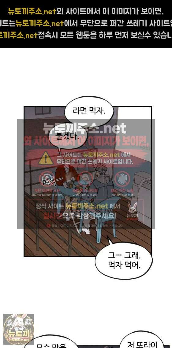 연민은 사절이라 9화 8