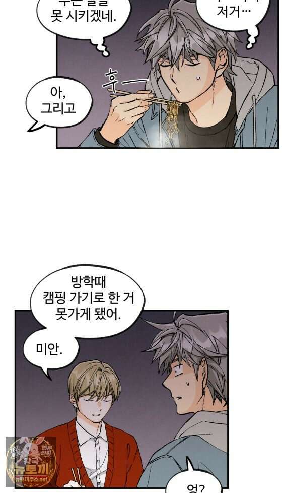 연민은 사절이라 9화 9