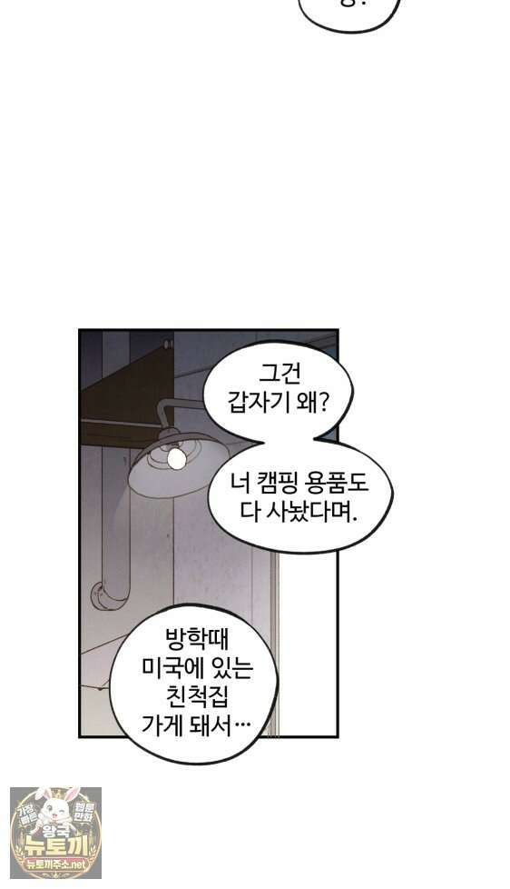연민은 사절이라 9화 10