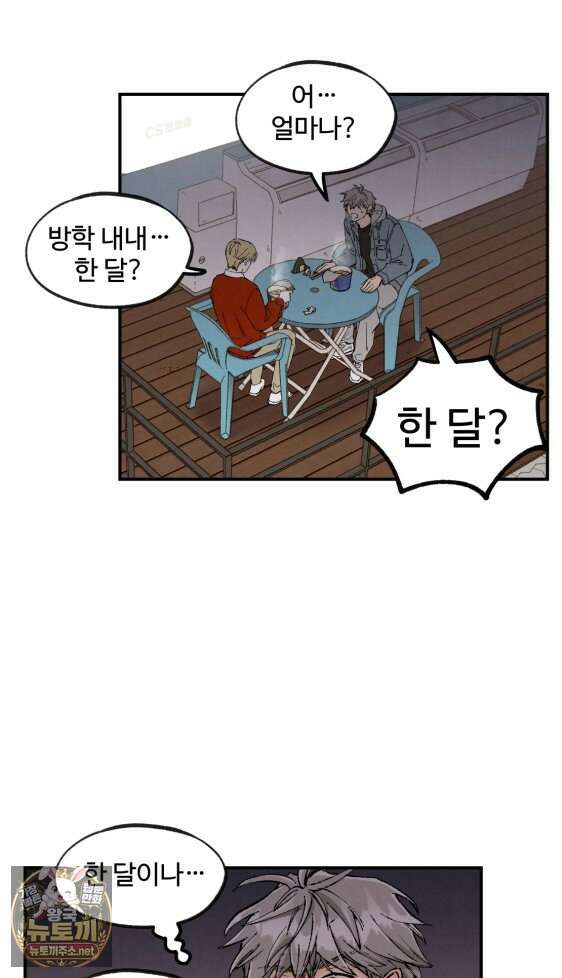 연민은 사절이라 9화 11