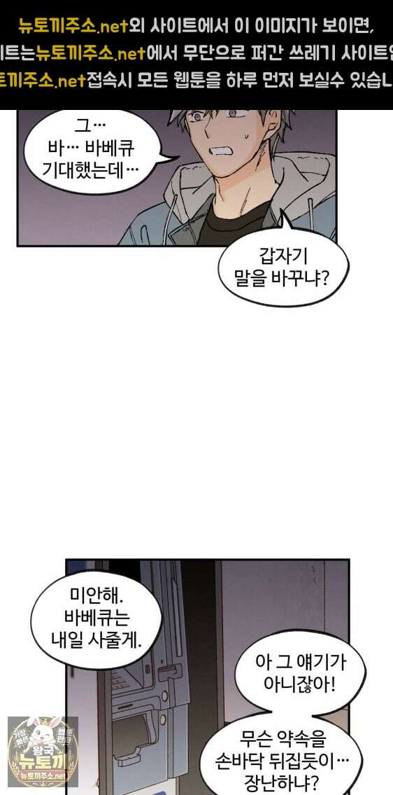 연민은 사절이라 9화 12