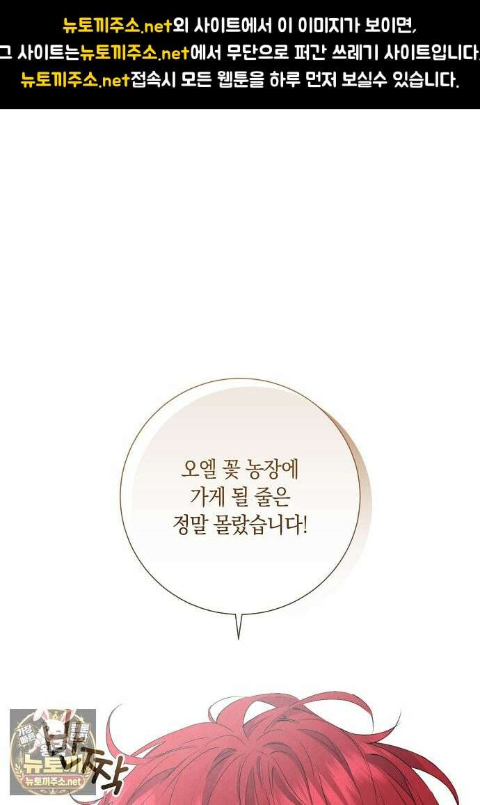부활한 악녀를 찾지 마세요 28화 1