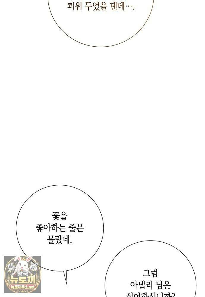 부활한 악녀를 찾지 마세요 28화 3