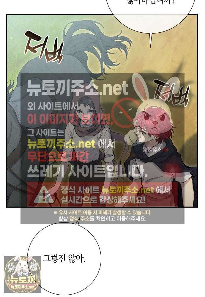 부활한 악녀를 찾지 마세요 28화 4