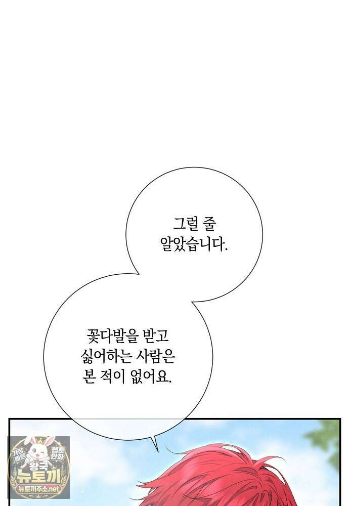부활한 악녀를 찾지 마세요 28화 5