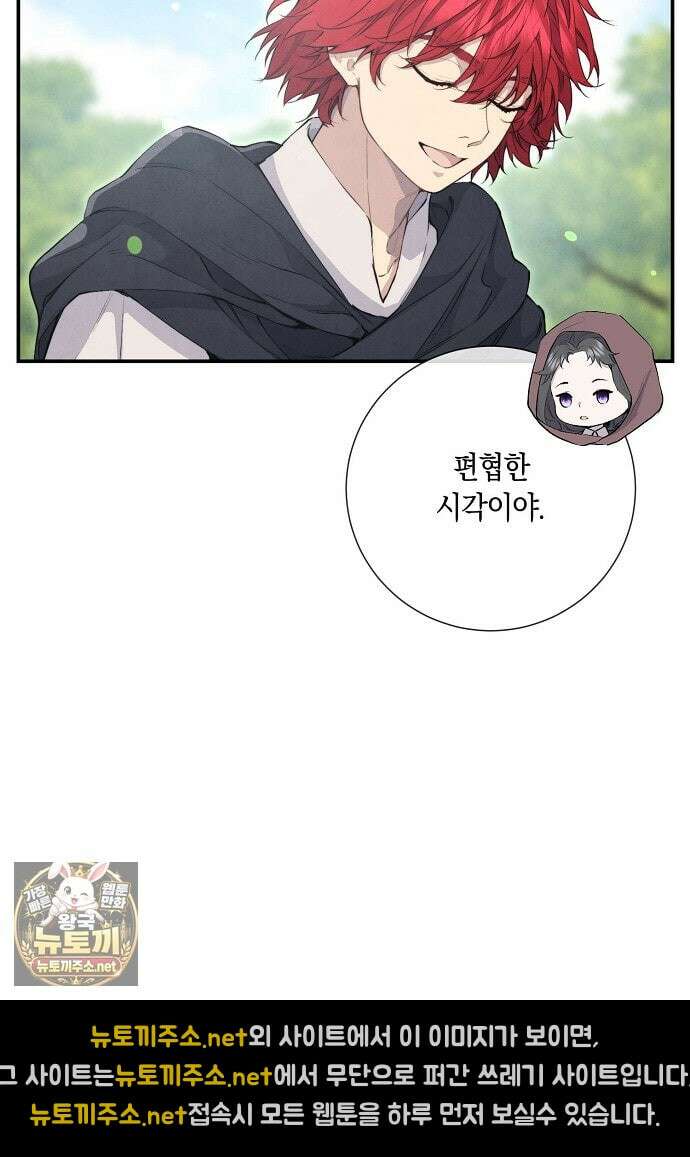 부활한 악녀를 찾지 마세요 28화 6