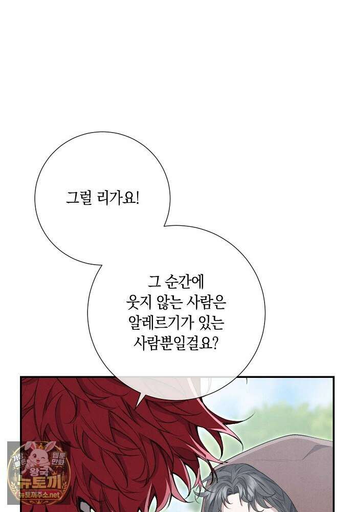 부활한 악녀를 찾지 마세요 28화 7