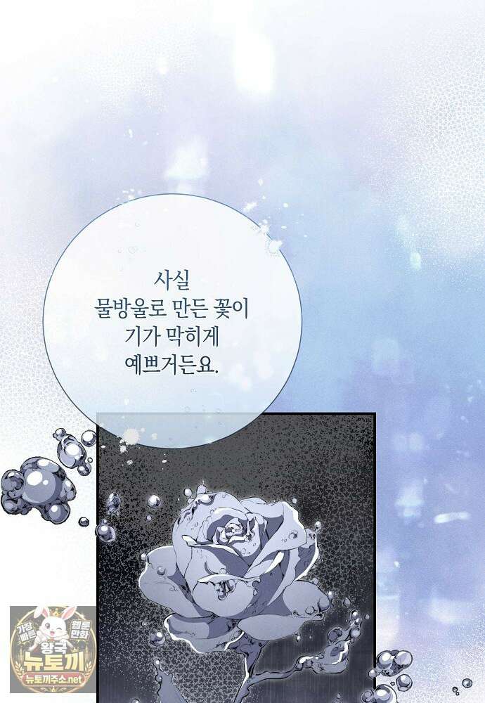부활한 악녀를 찾지 마세요 28화 9
