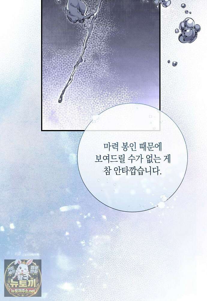 부활한 악녀를 찾지 마세요 28화 10