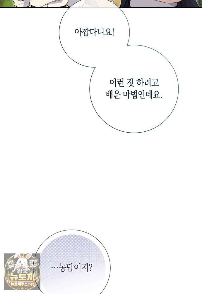 부활한 악녀를 찾지 마세요 28화 12