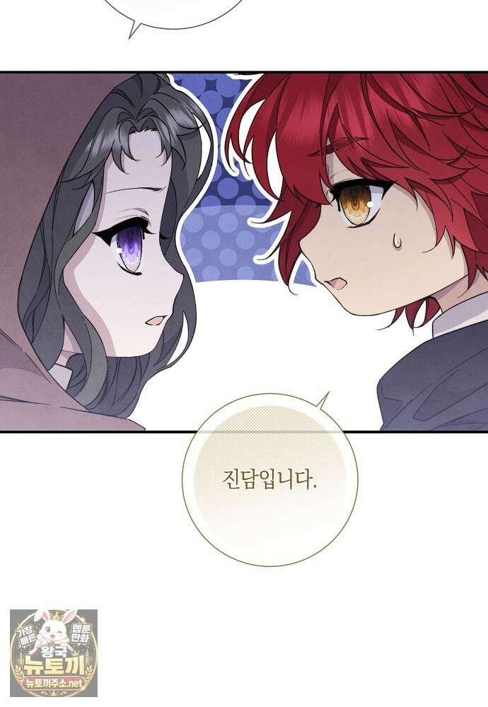 부활한 악녀를 찾지 마세요 28화 13