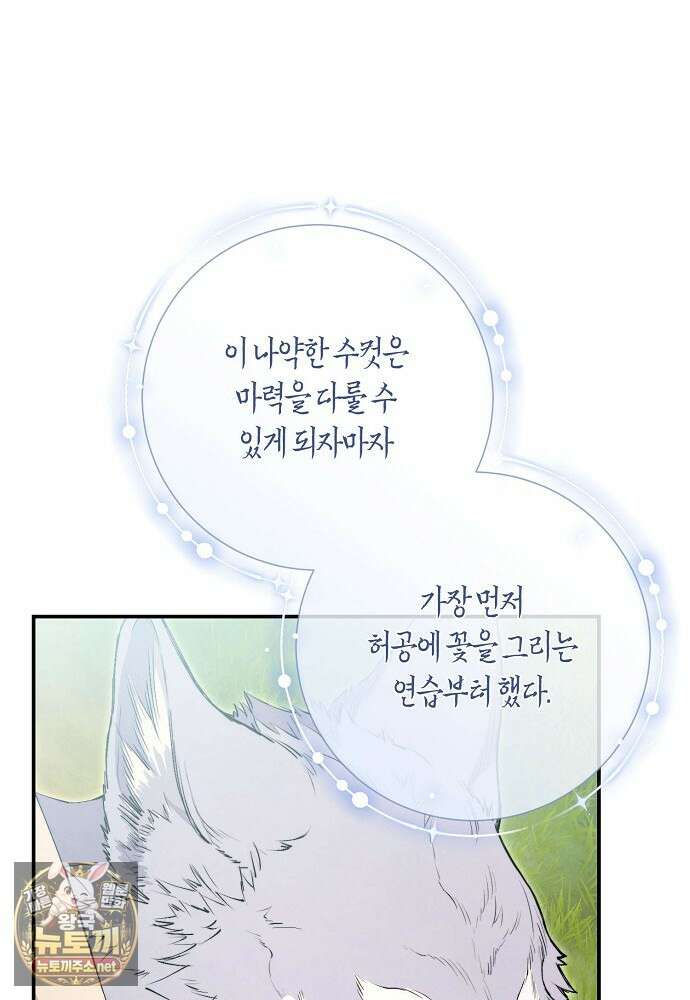 부활한 악녀를 찾지 마세요 28화 14